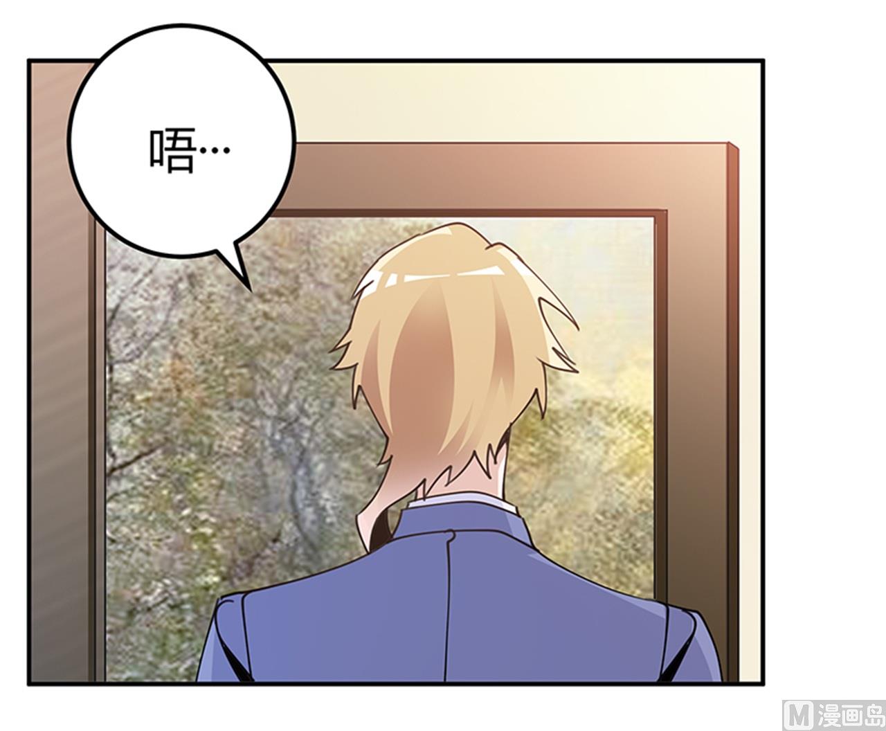 《首席的萌妻》第263话 左恩洛的妹妹 第26页