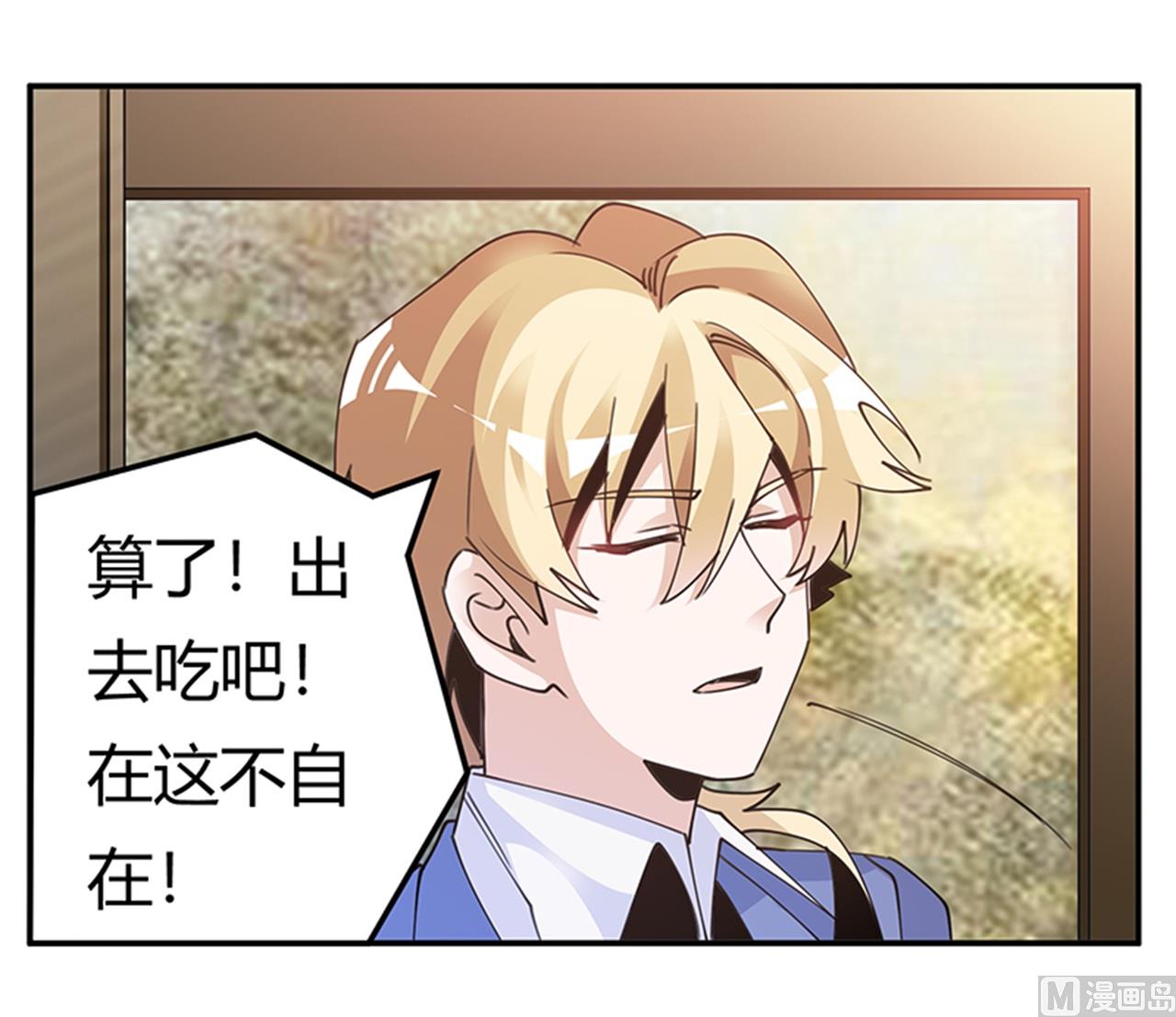 《首席的萌妻》第263话 左恩洛的妹妹 第27页