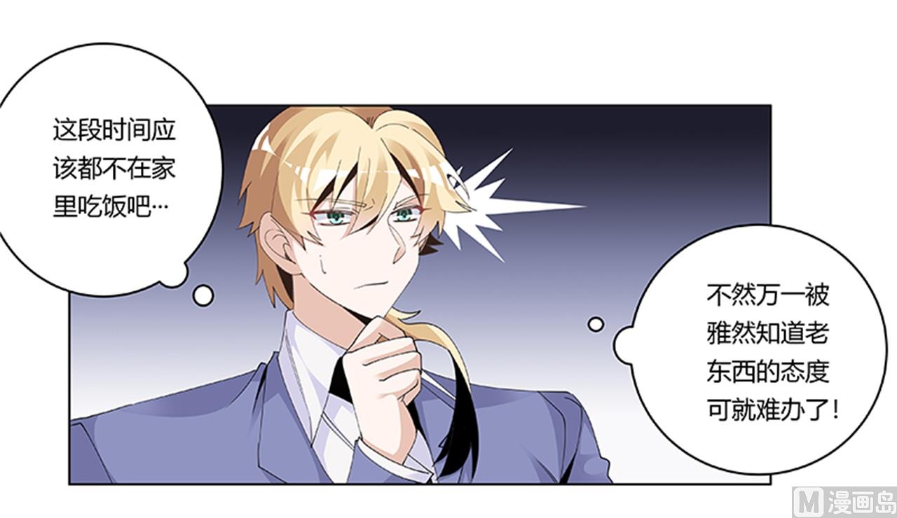 《首席的萌妻》第263话 左恩洛的妹妹 第28页