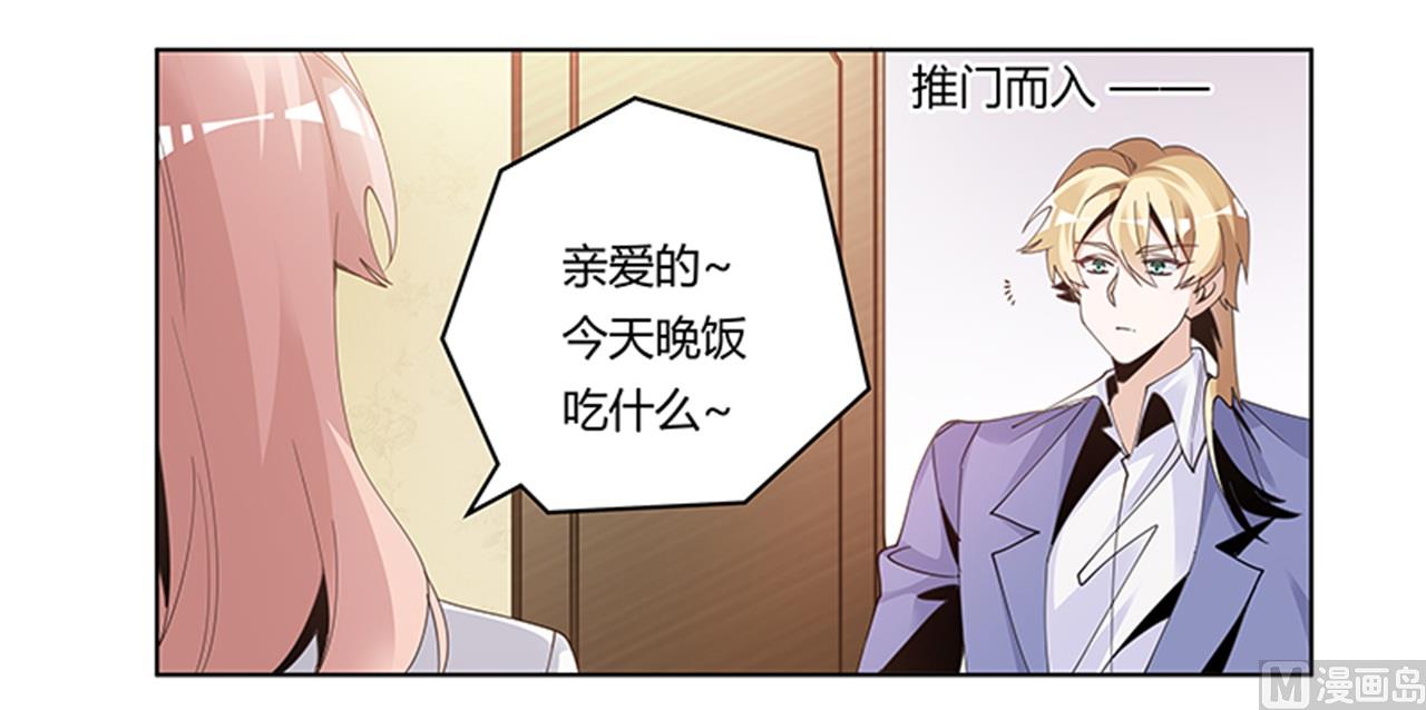 《首席的萌妻》第263话 左恩洛的妹妹 第29页