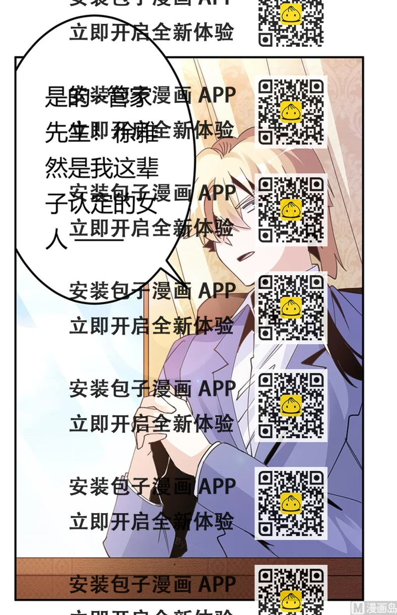 《首席的萌妻》第263话 左恩洛的妹妹 第2页