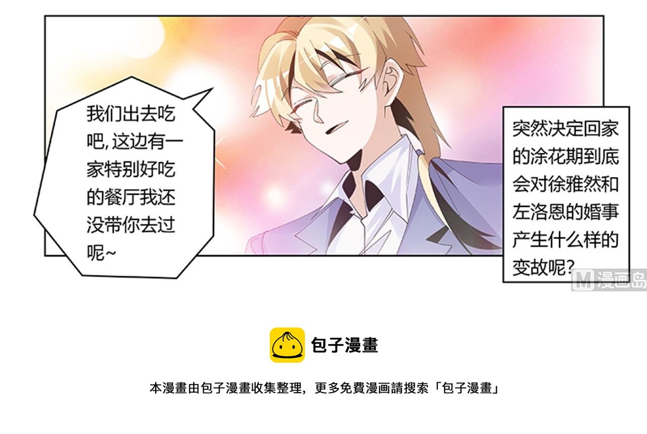 《首席的萌妻》第263话 左恩洛的妹妹 第30页