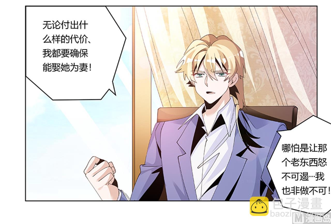 《首席的萌妻》第263话 左恩洛的妹妹 第3页