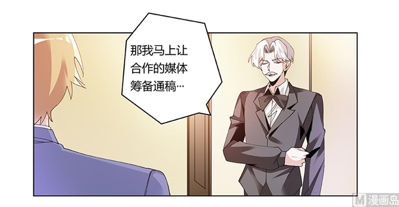 《首席的萌妻》第263话 左恩洛的妹妹 第4页