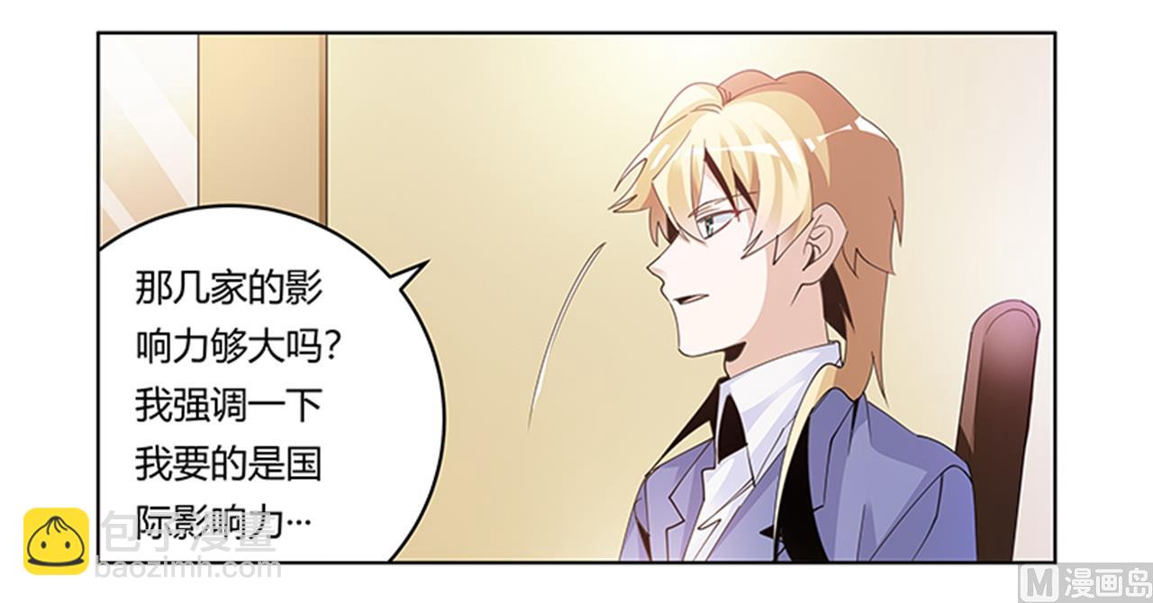 《首席的萌妻》第263话 左恩洛的妹妹 第5页