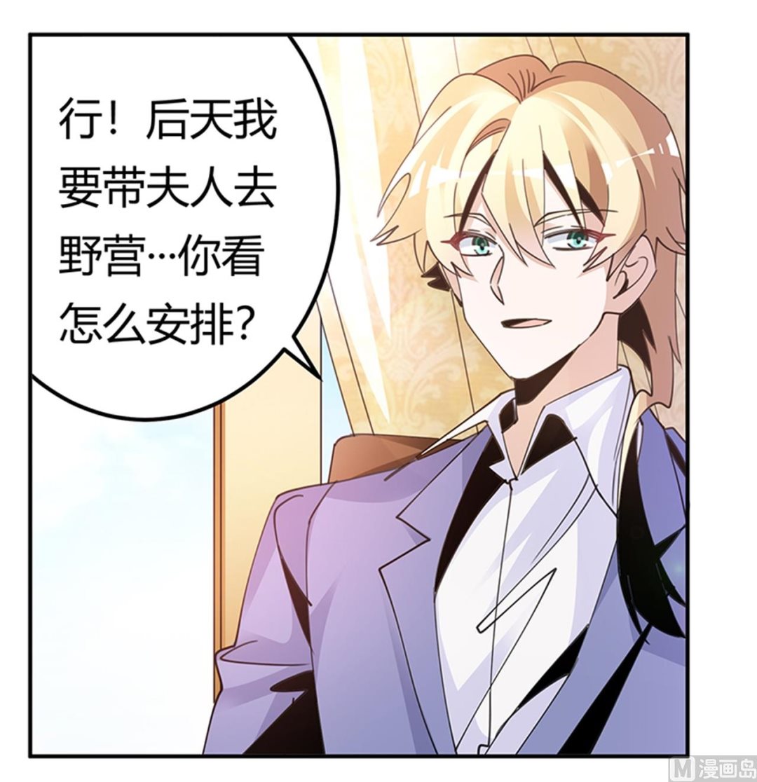《首席的萌妻》第263话 左恩洛的妹妹 第7页