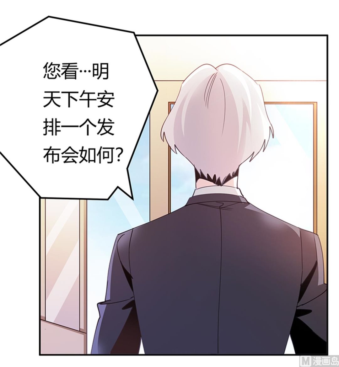 《首席的萌妻》第263话 左恩洛的妹妹 第8页
