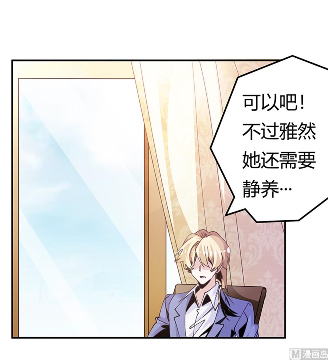 《首席的萌妻》第263话 左恩洛的妹妹 第9页