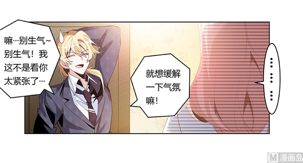 《首席的萌妻》第264话 第10页