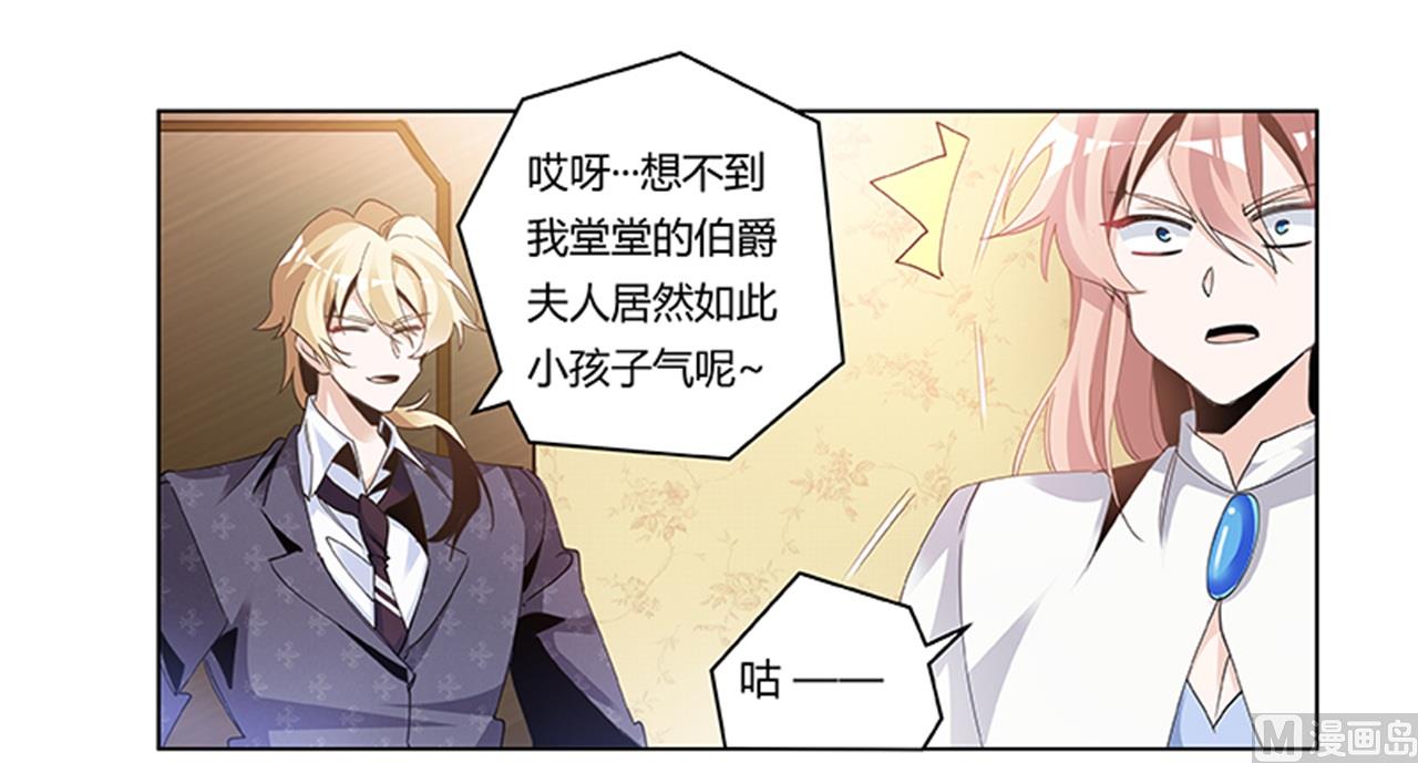 《首席的萌妻》第264话 第12页