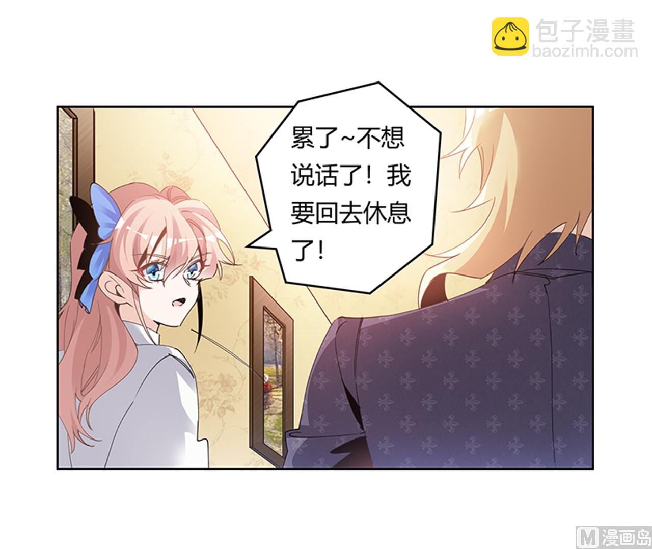 《首席的萌妻》第264话 第13页