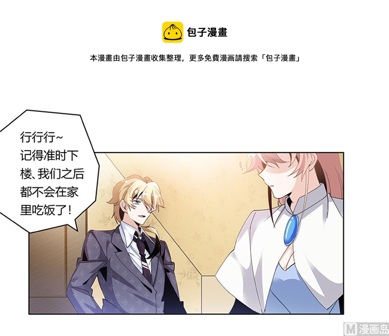 《首席的萌妻》第264话 第14页