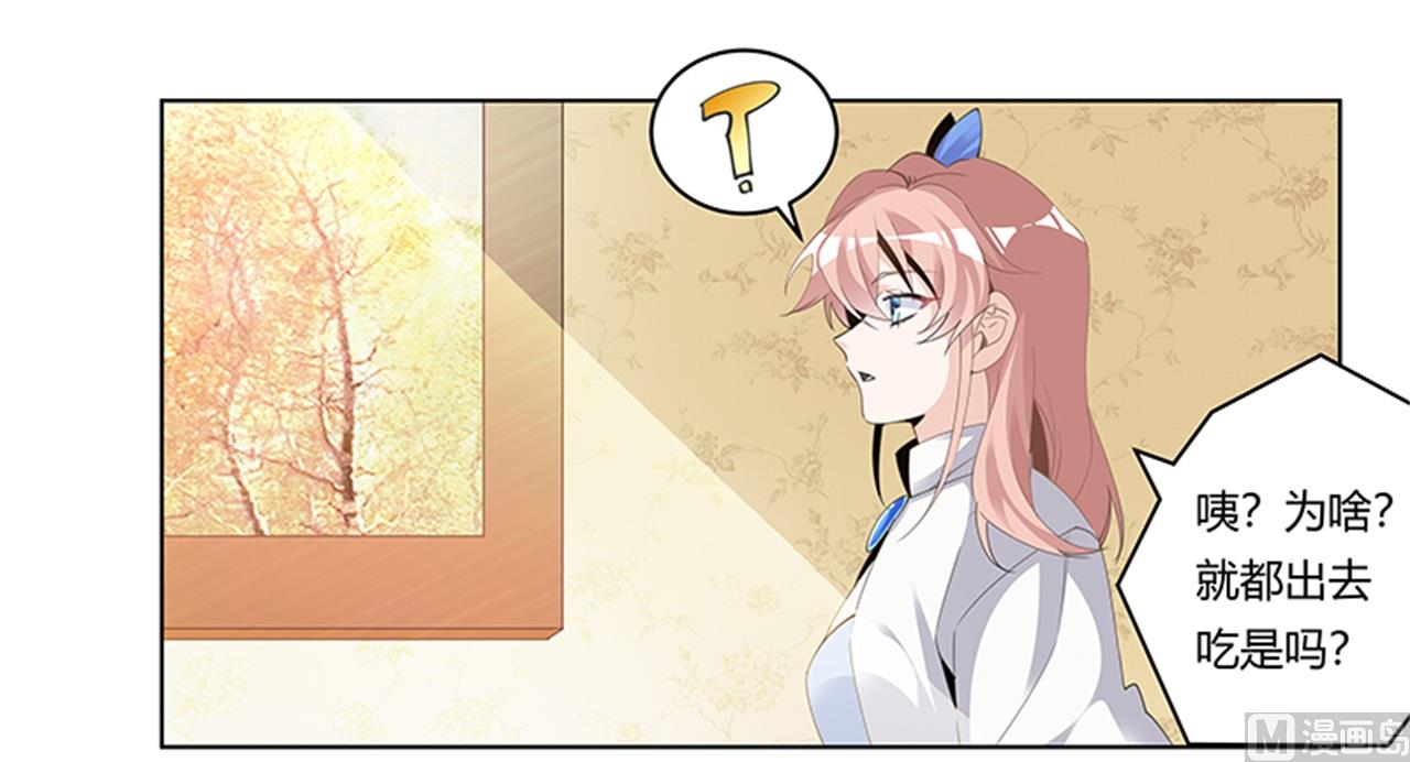 《首席的萌妻》第264话 第15页