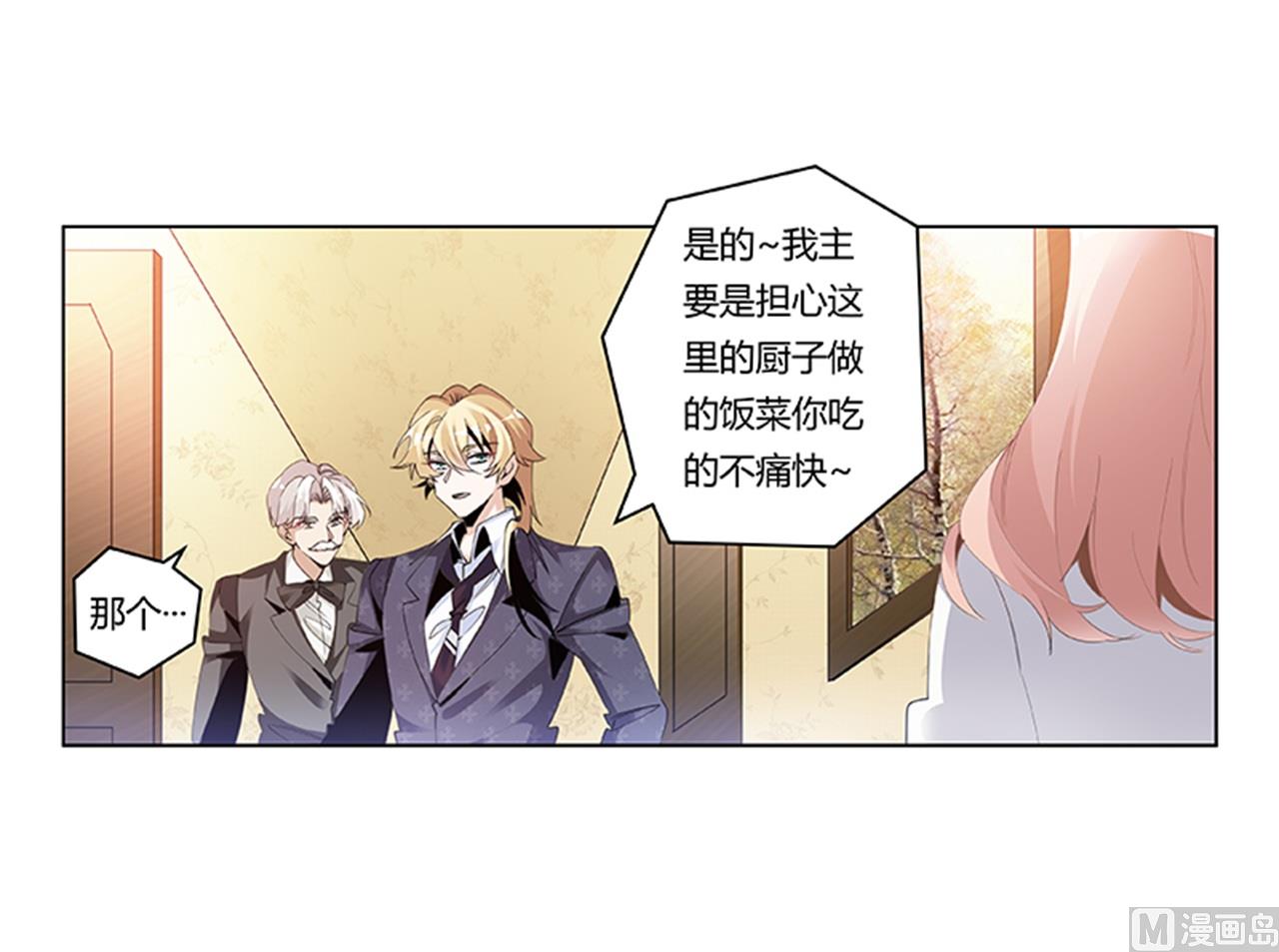 《首席的萌妻》第264话 第16页