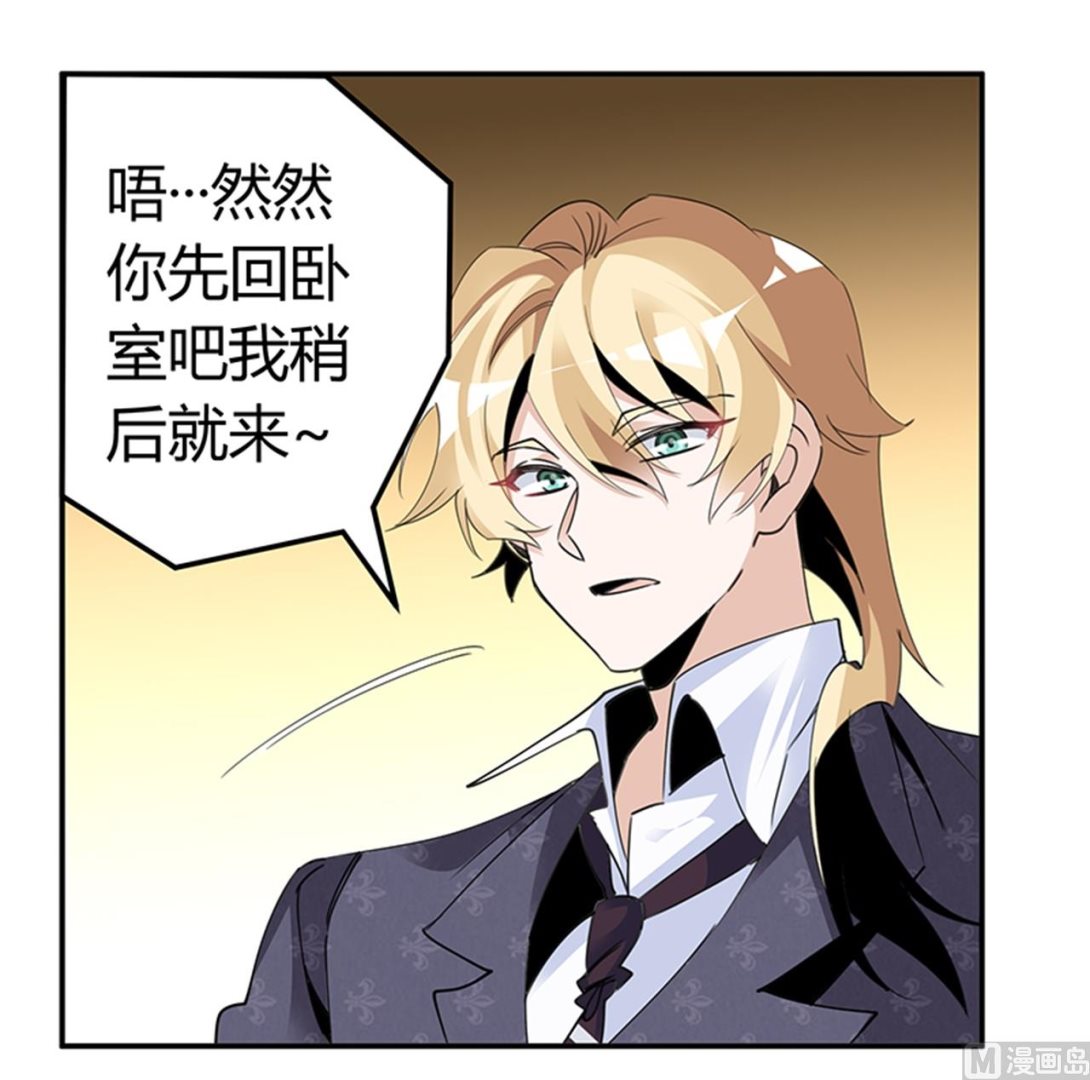 《首席的萌妻》第264话 第18页