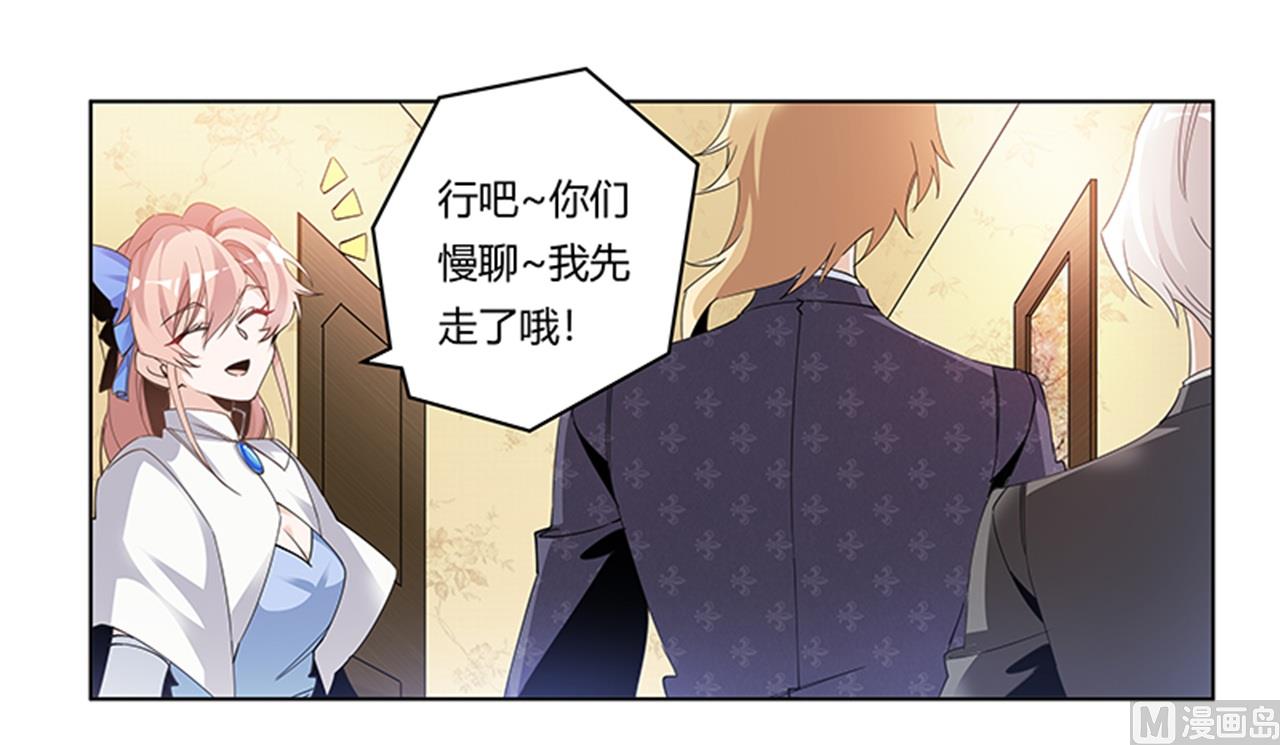《首席的萌妻》第264话 第19页