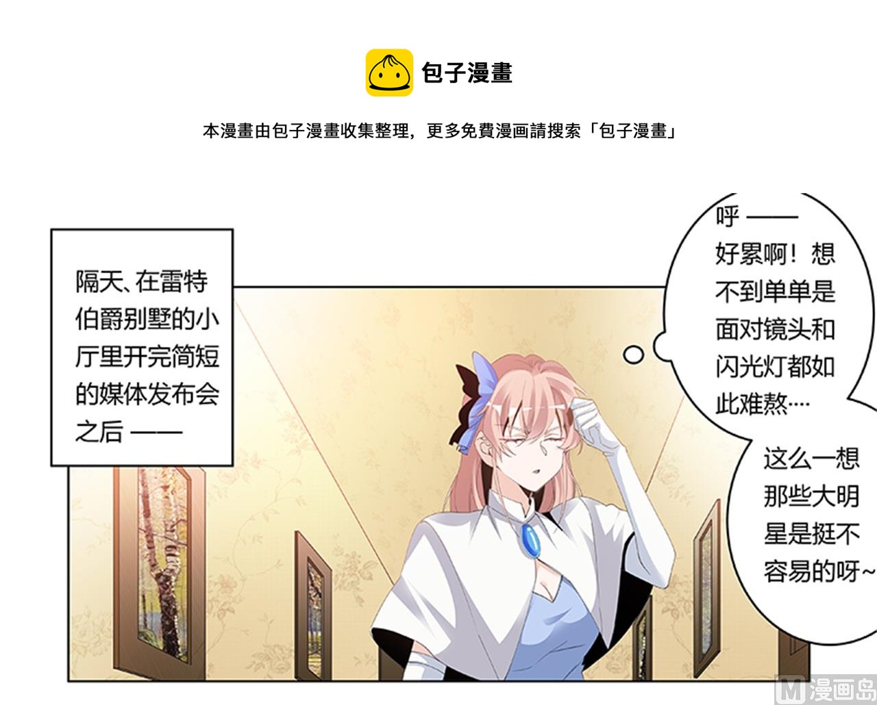 《首席的萌妻》第264话 第1页