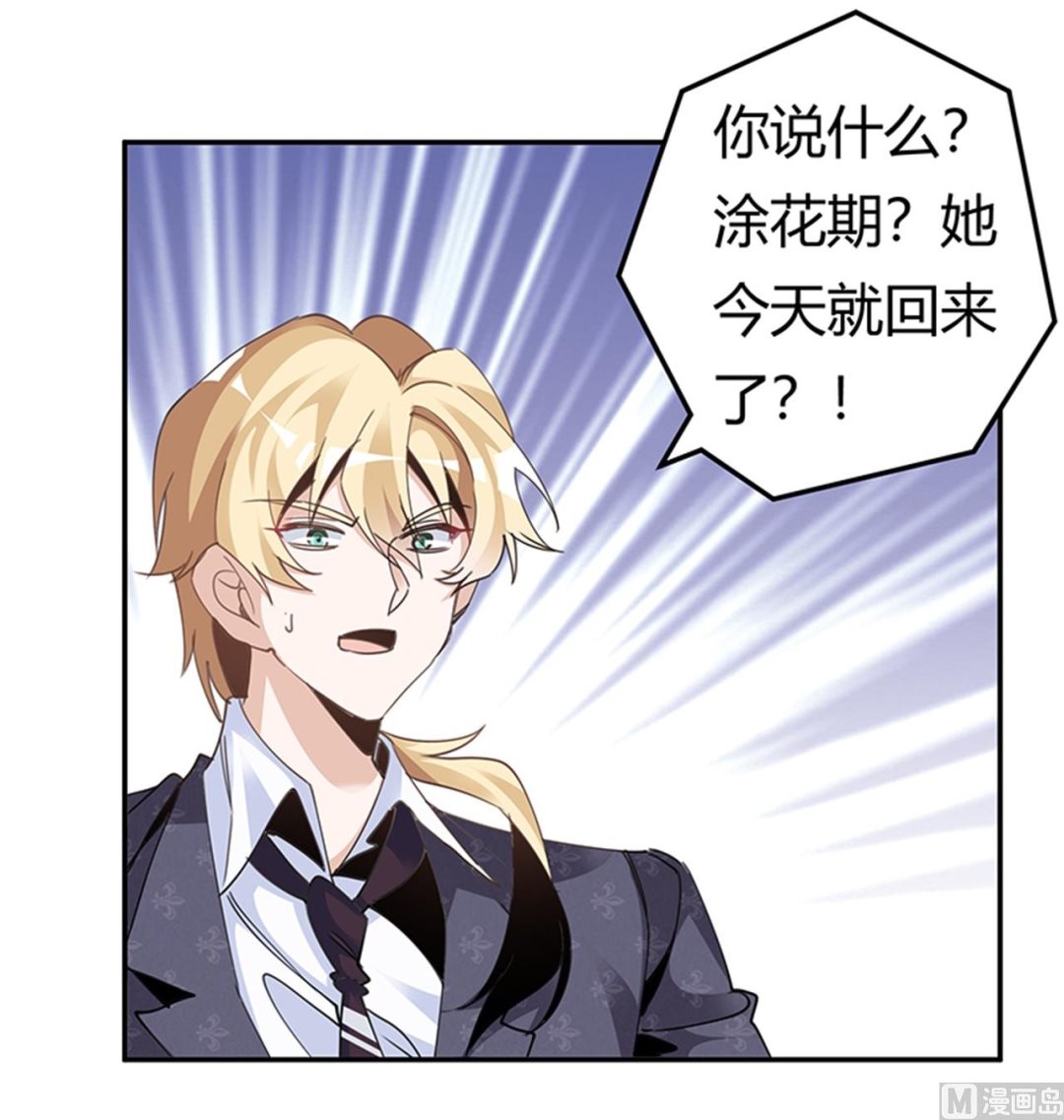 《首席的萌妻》第264话 第22页