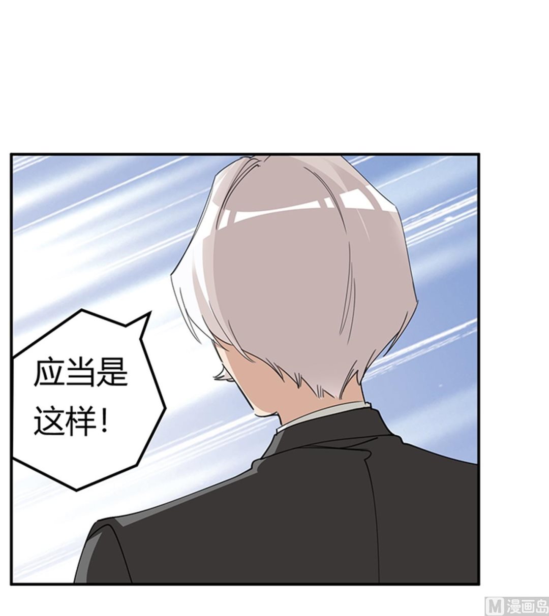 《首席的萌妻》第264话 第23页