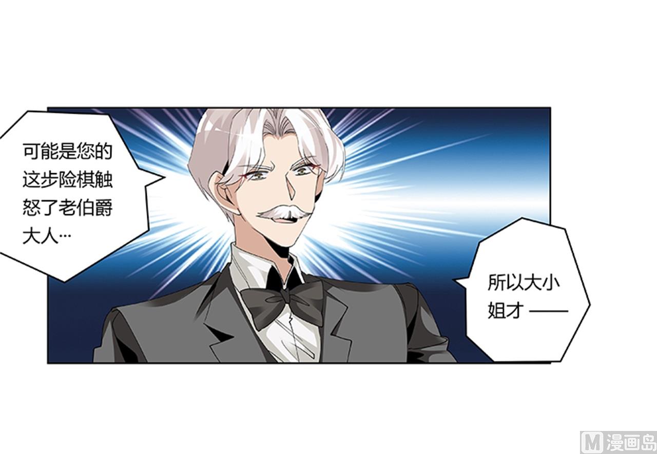《首席的萌妻》第264话 第24页