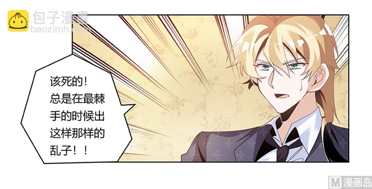 《首席的萌妻》第264话 第25页