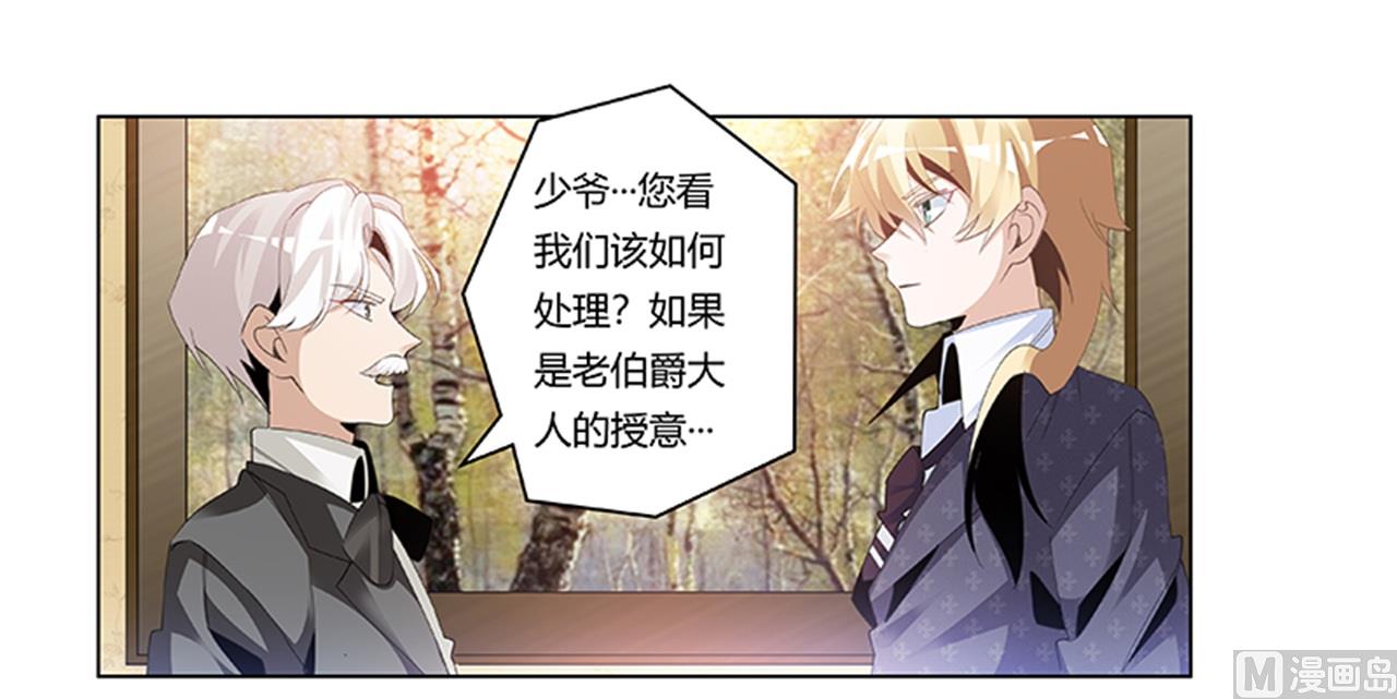 《首席的萌妻》第264话 第26页