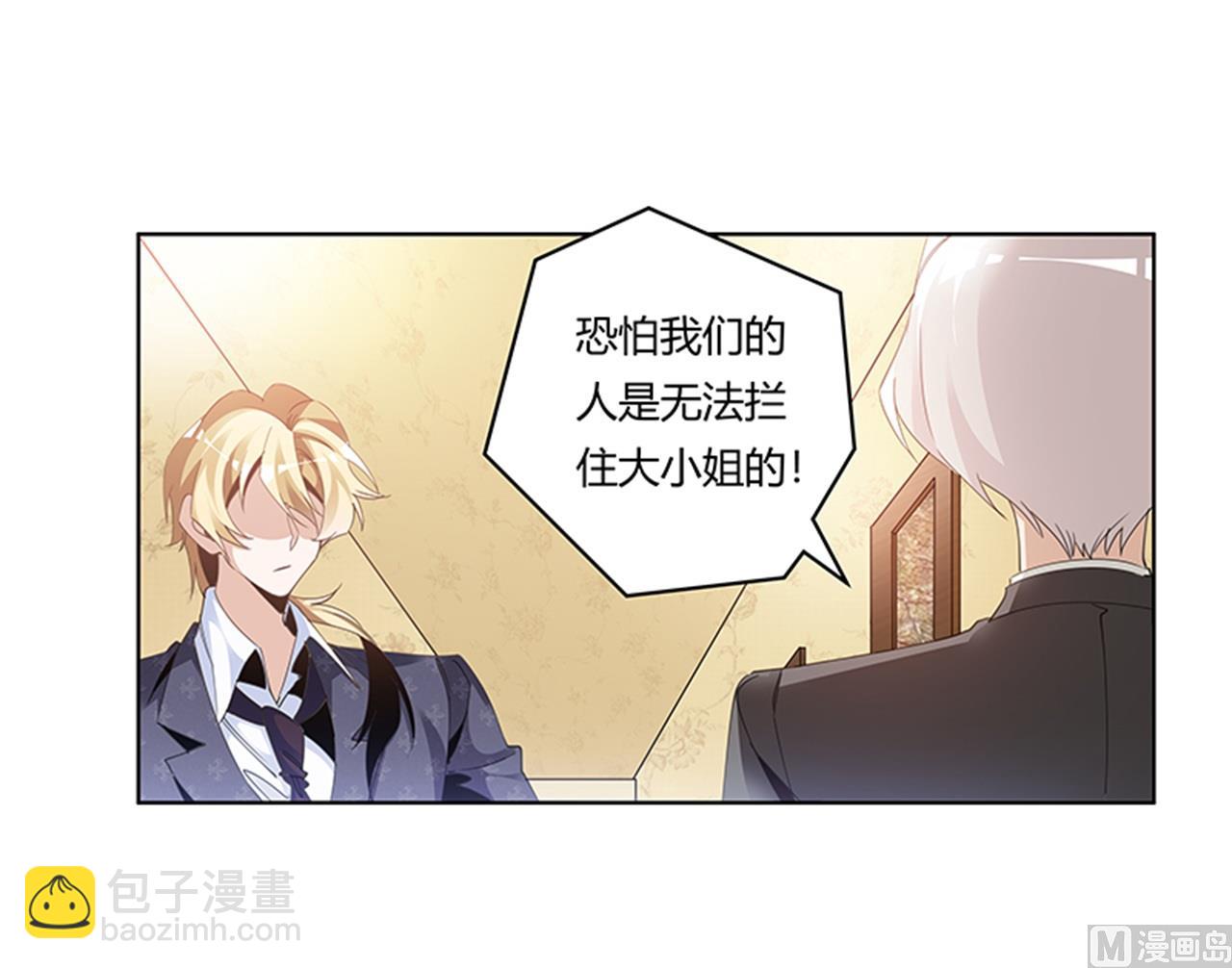 《首席的萌妻》第264话 第27页