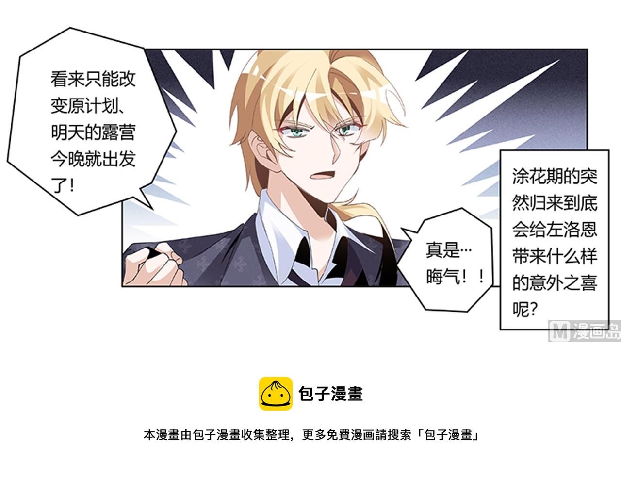 《首席的萌妻》第264话 第28页