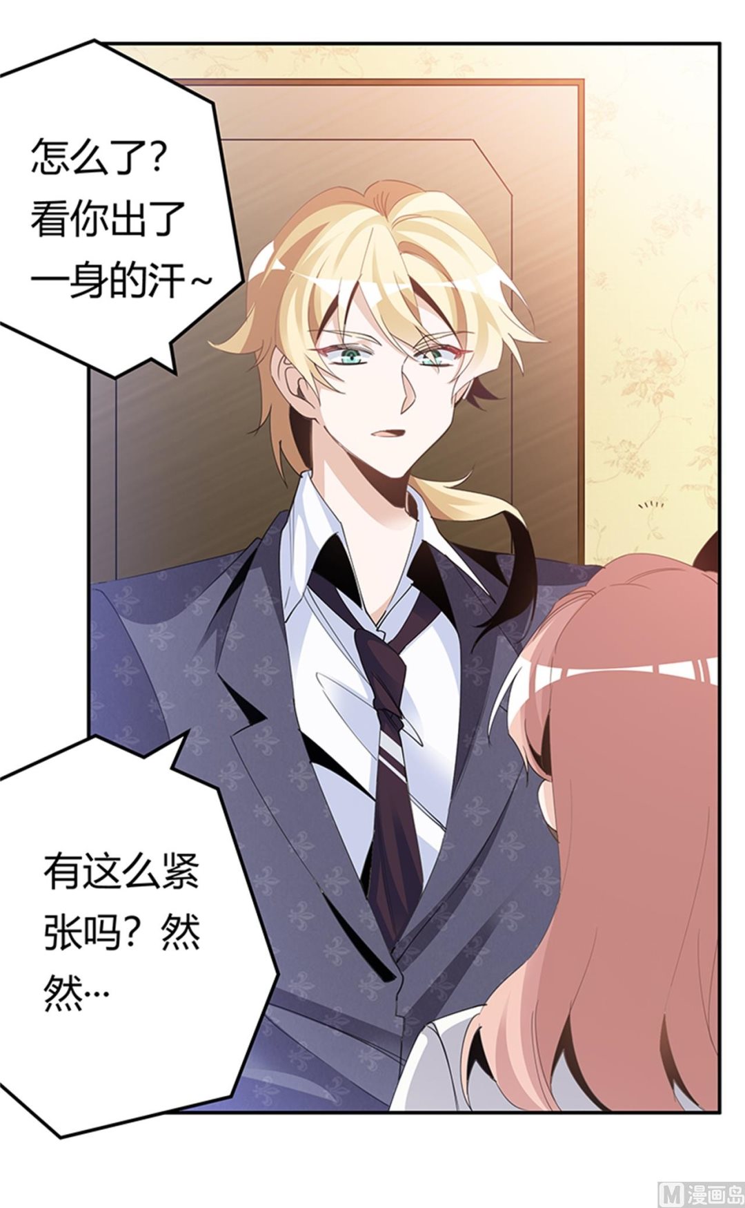 《首席的萌妻》第264话 第2页