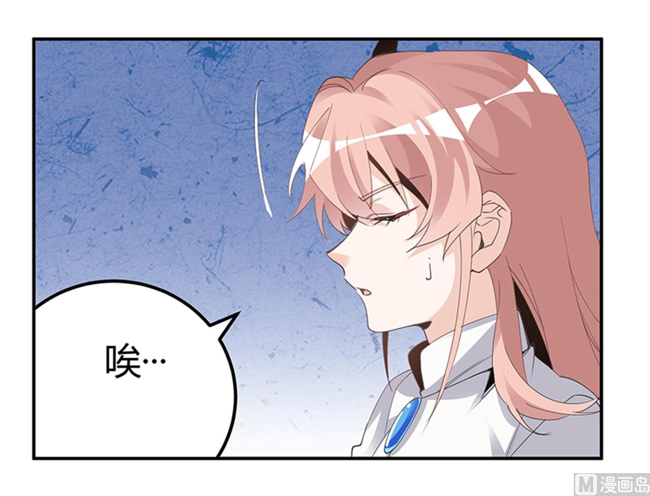 《首席的萌妻》第264话 第3页