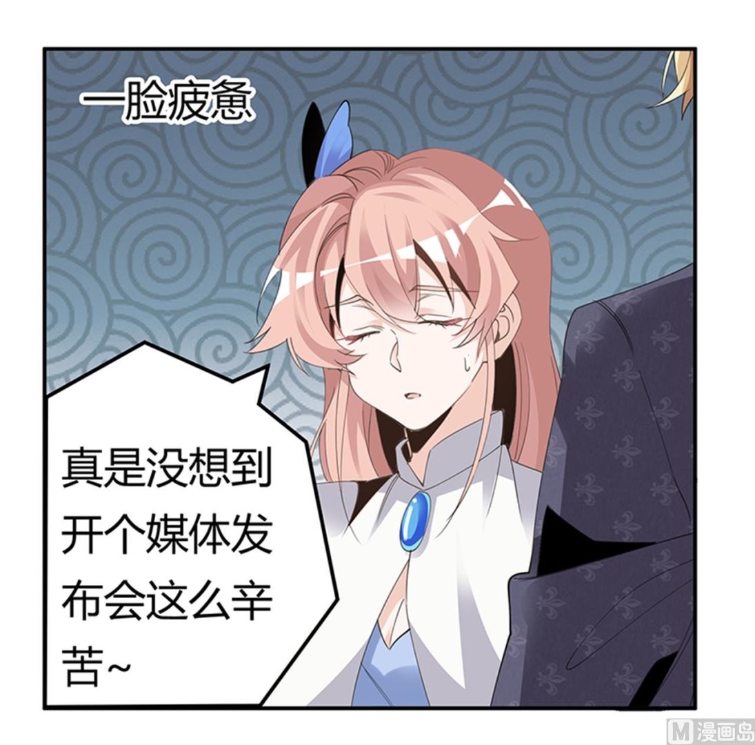 《首席的萌妻》第264话 第4页