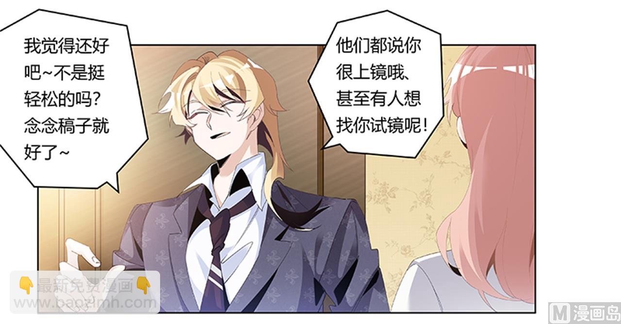 《首席的萌妻》第264话 第5页