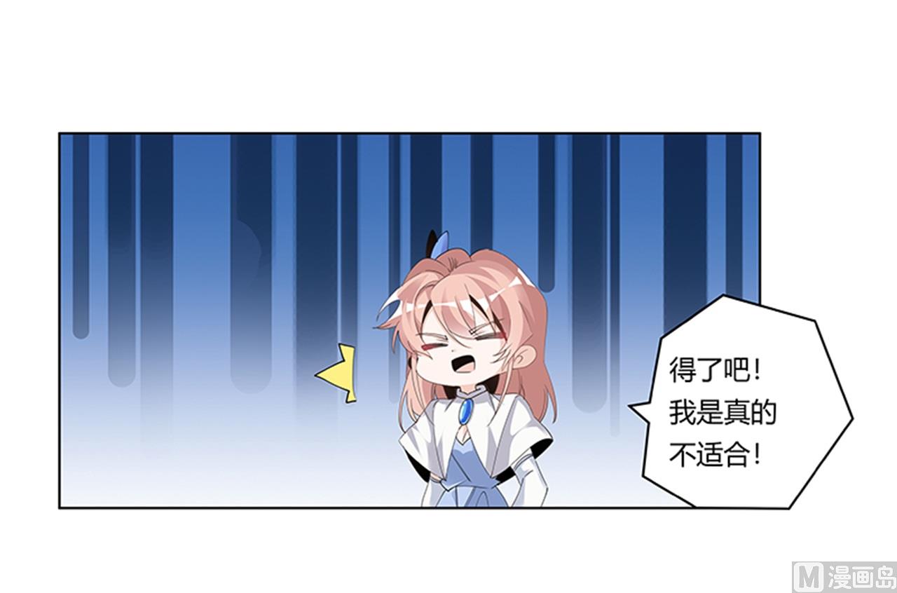 《首席的萌妻》第264话 第6页