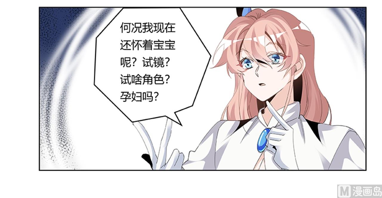 《首席的萌妻》第264话 第7页