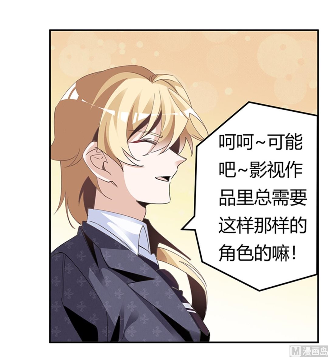 《首席的萌妻》第264话 第8页