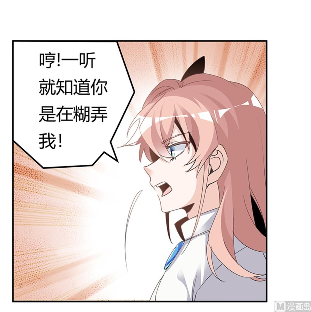 《首席的萌妻》第264话 第9页