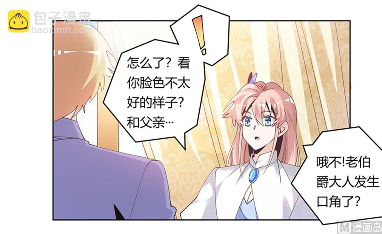 《首席的萌妻》第261话 先斩后奏 第12页