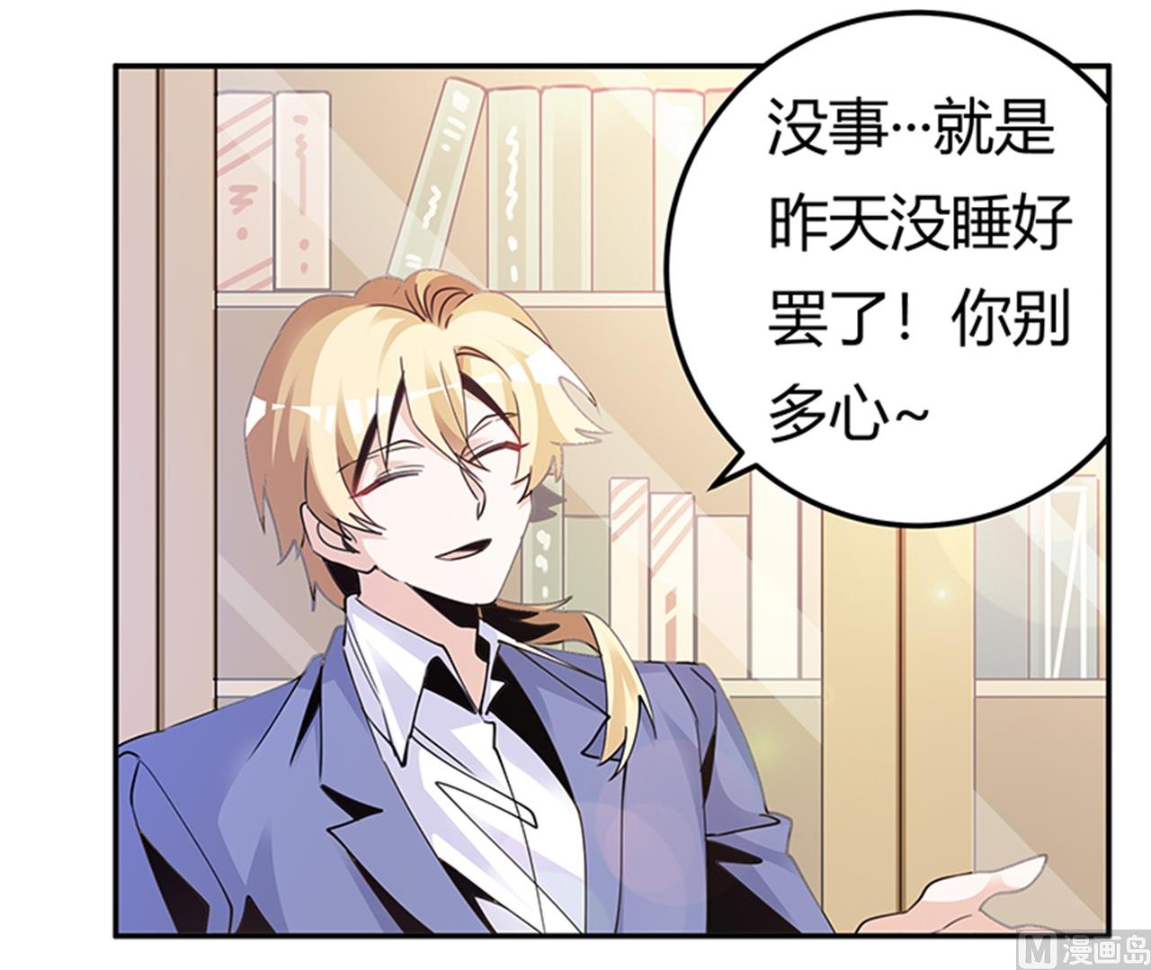 《首席的萌妻》第261话 先斩后奏 第13页