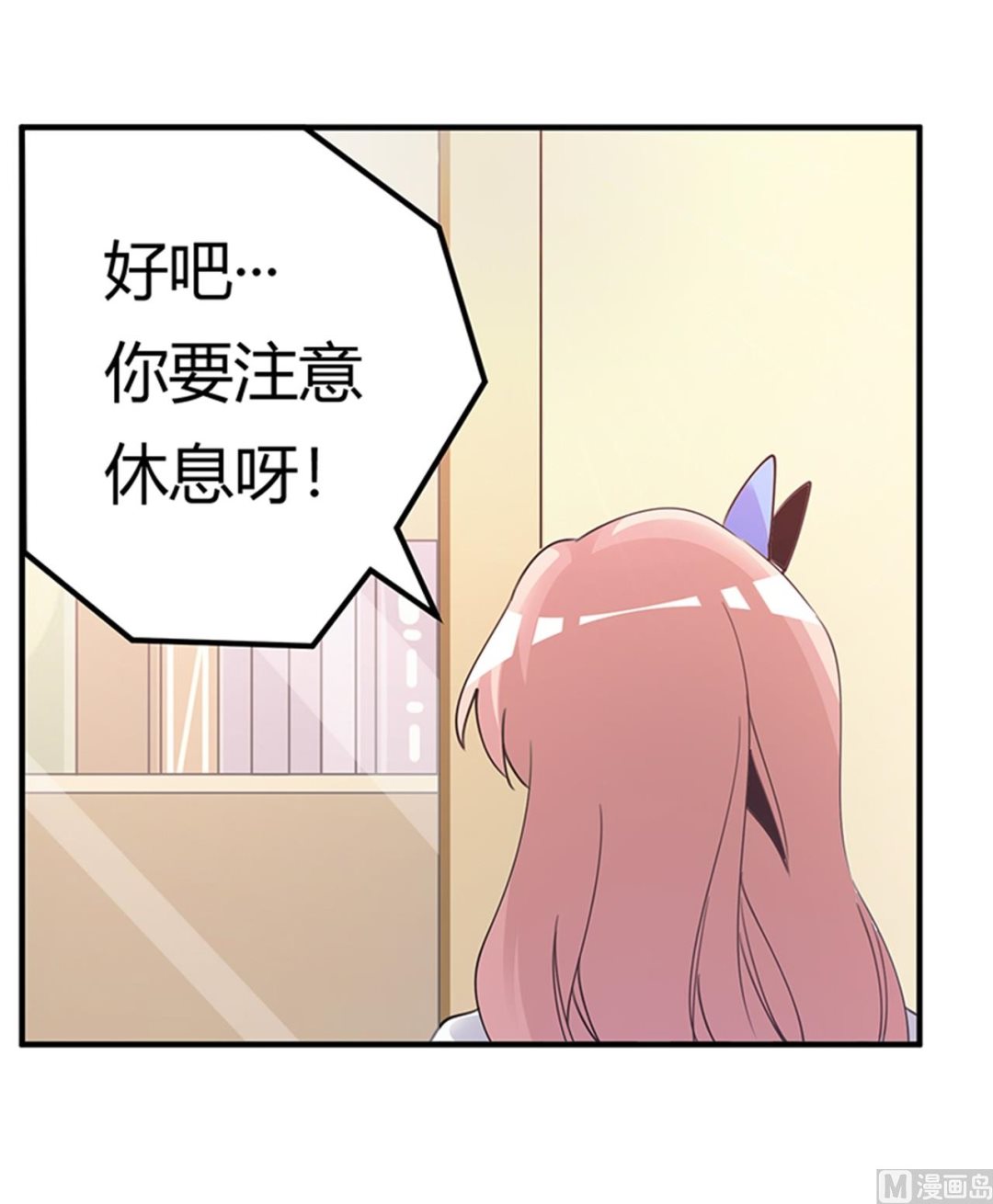 《首席的萌妻》第261话 先斩后奏 第14页