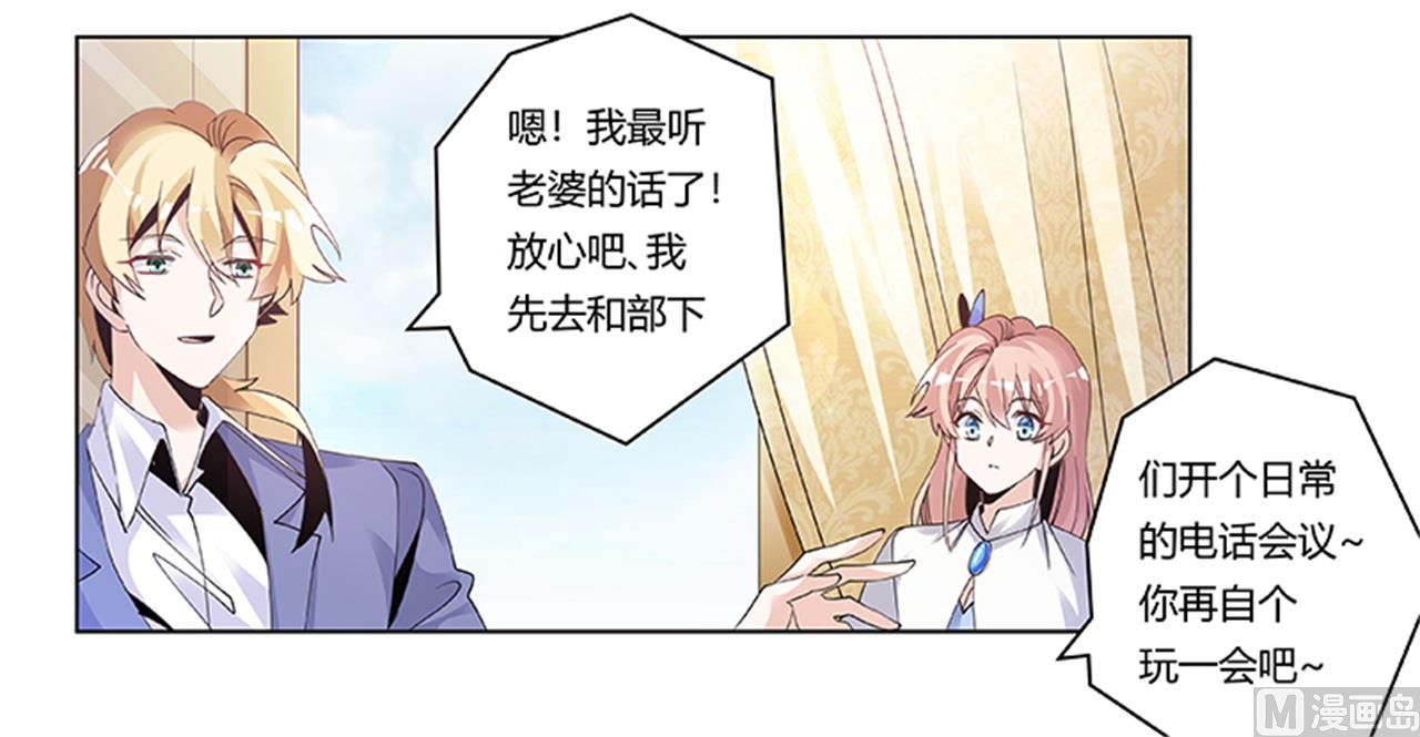 《首席的萌妻》第261话 先斩后奏 第15页