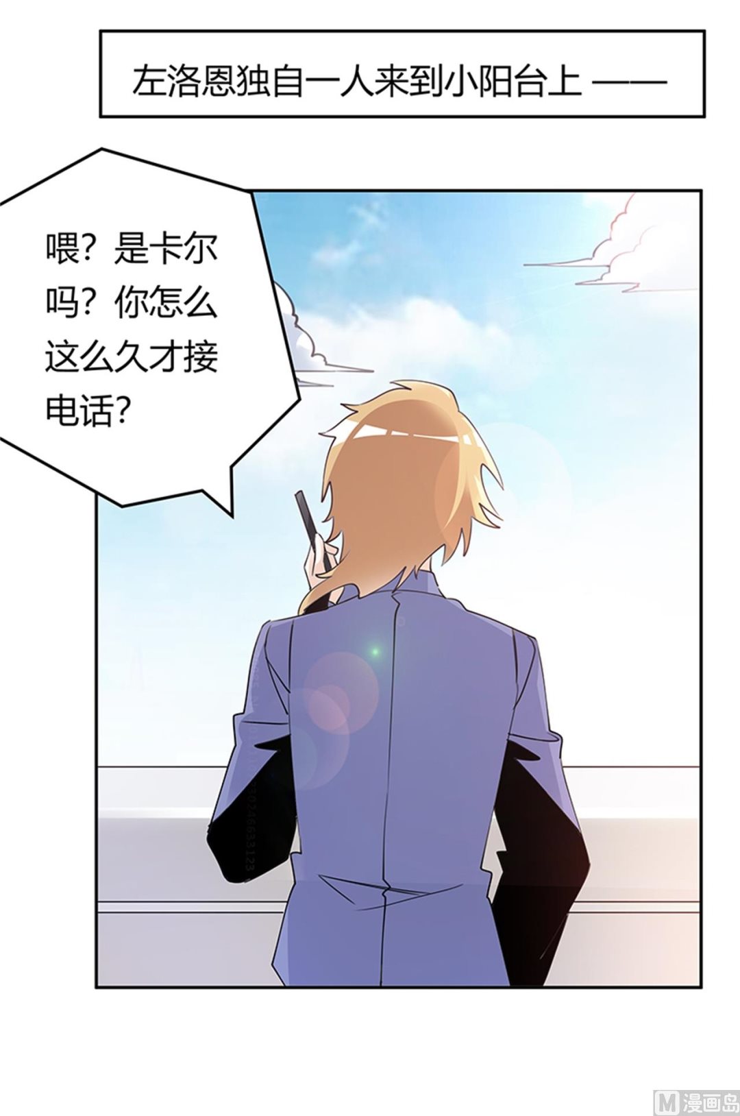 《首席的萌妻》第261话 先斩后奏 第17页