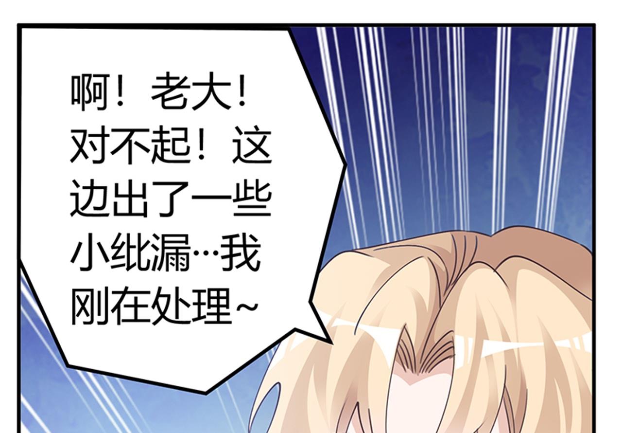 《首席的萌妻》第261话 先斩后奏 第18页