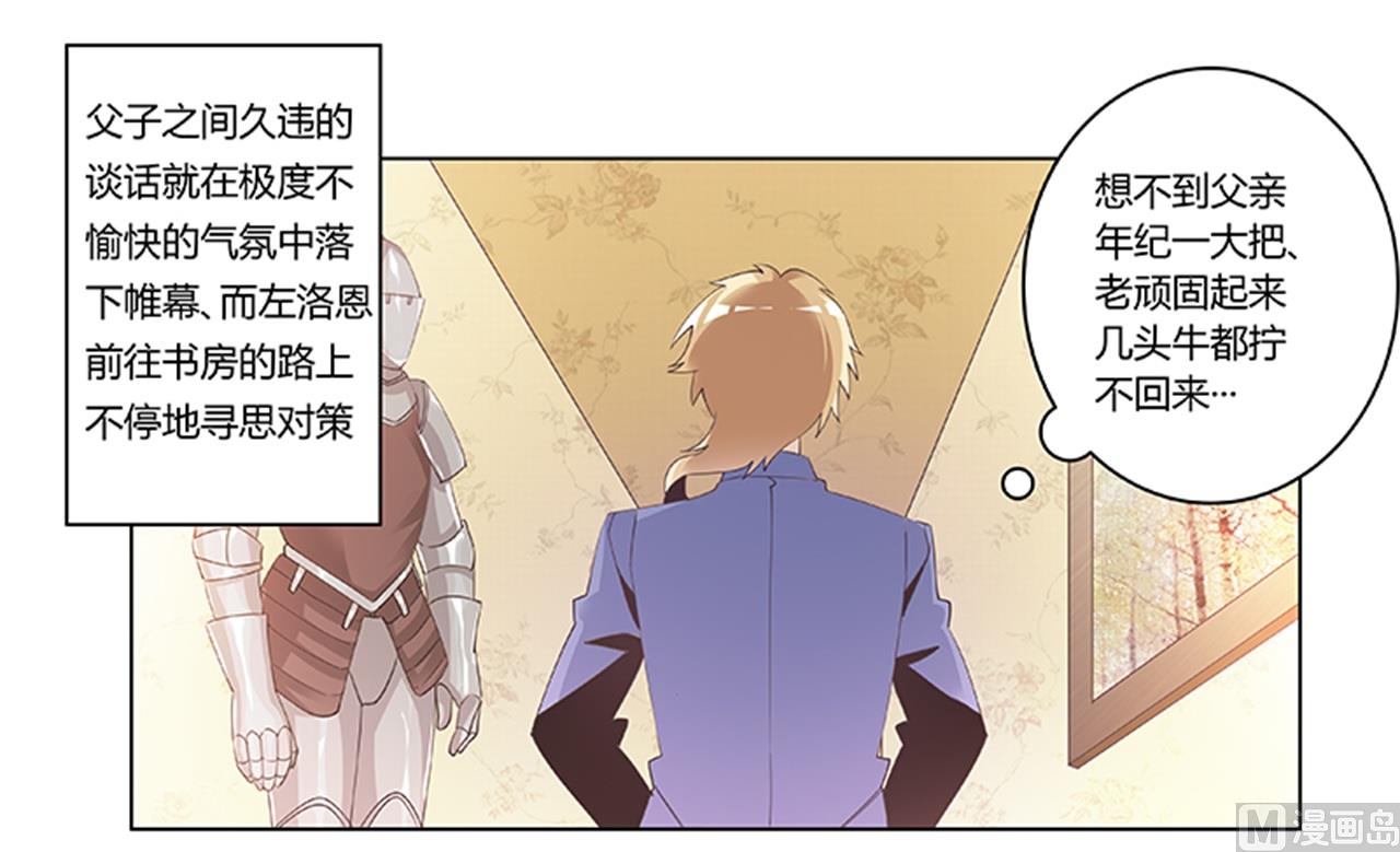 《首席的萌妻》第261话 先斩后奏 第1页
