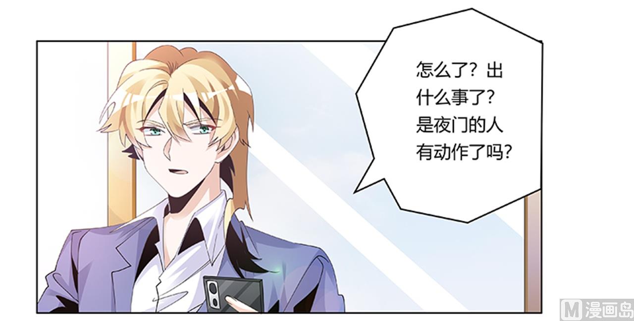 《首席的萌妻》第261话 先斩后奏 第21页