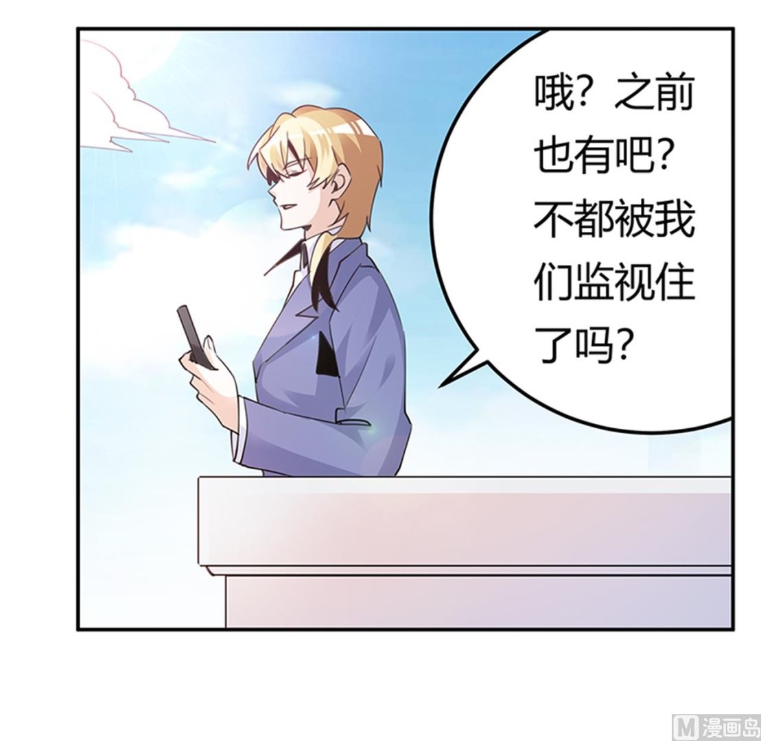 《首席的萌妻》第261话 先斩后奏 第23页