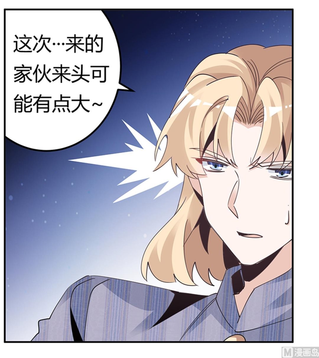 《首席的萌妻》第261话 先斩后奏 第24页