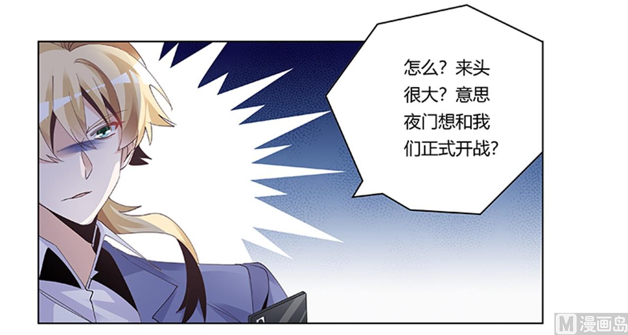 《首席的萌妻》第261话 先斩后奏 第25页