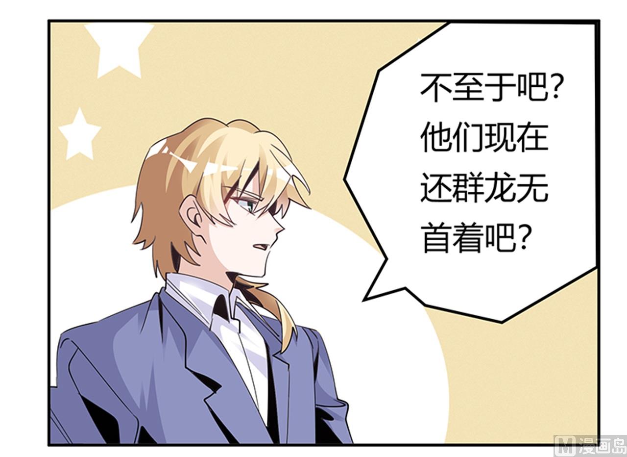 《首席的萌妻》第261话 先斩后奏 第26页
