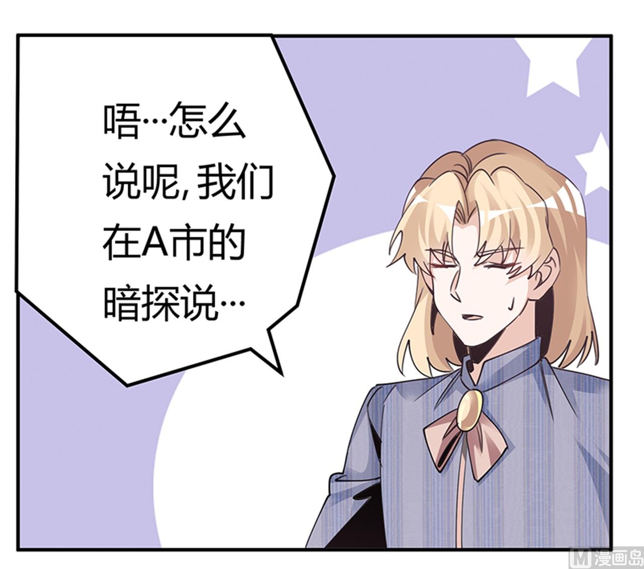 《首席的萌妻》第261话 先斩后奏 第27页