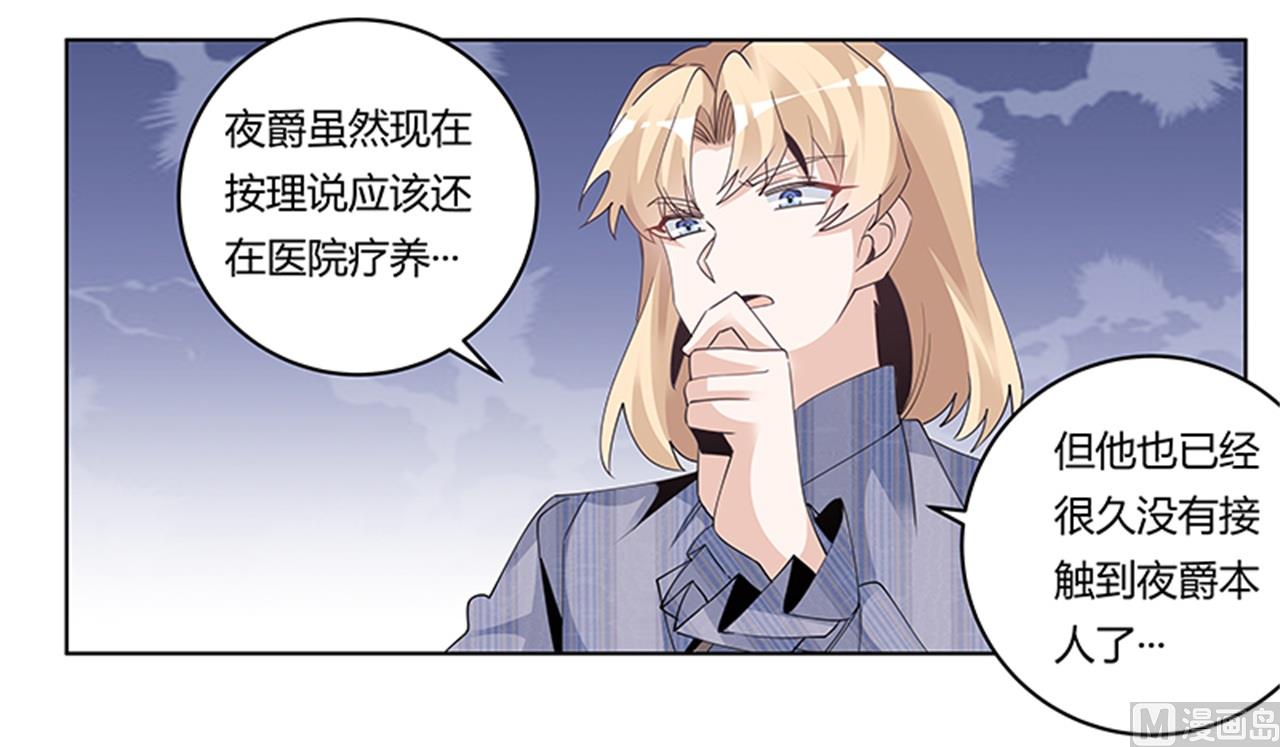 《首席的萌妻》第261话 先斩后奏 第28页